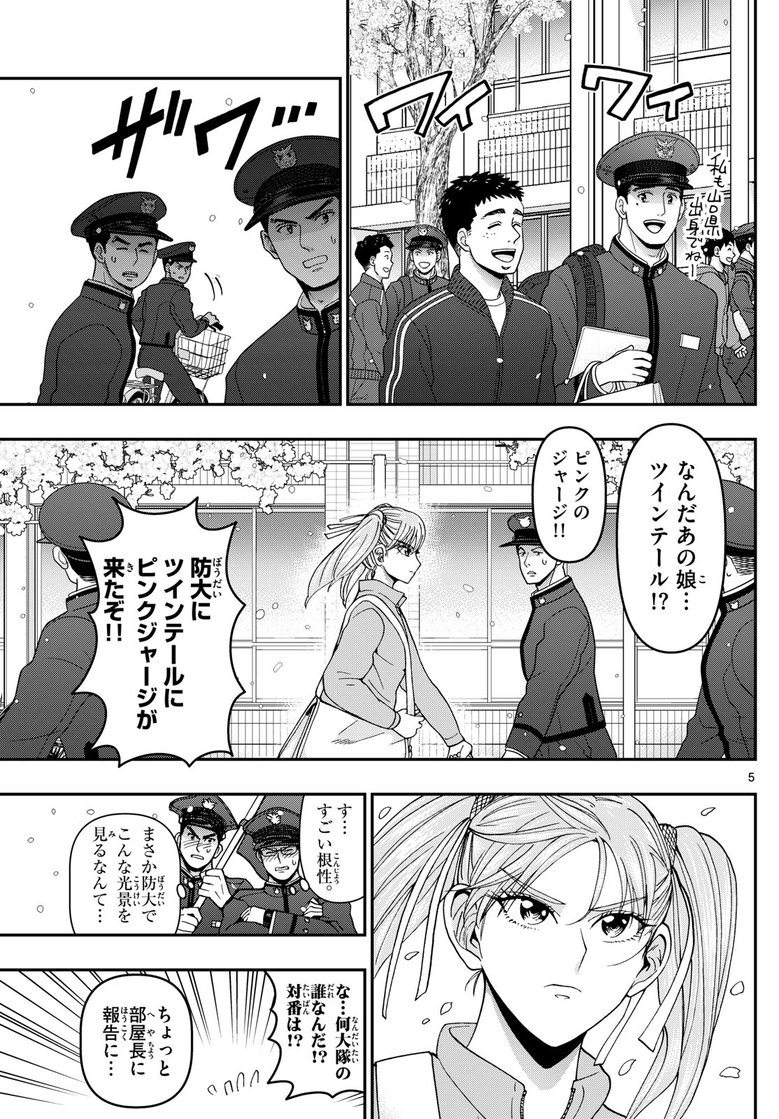 あおざくら防衛大学校物語 第347話 - Page 5