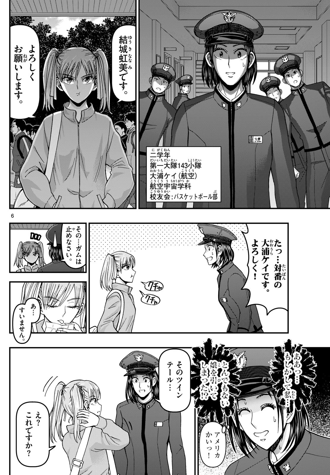 あおざくら防衛大学校物語 第347話 - Page 6