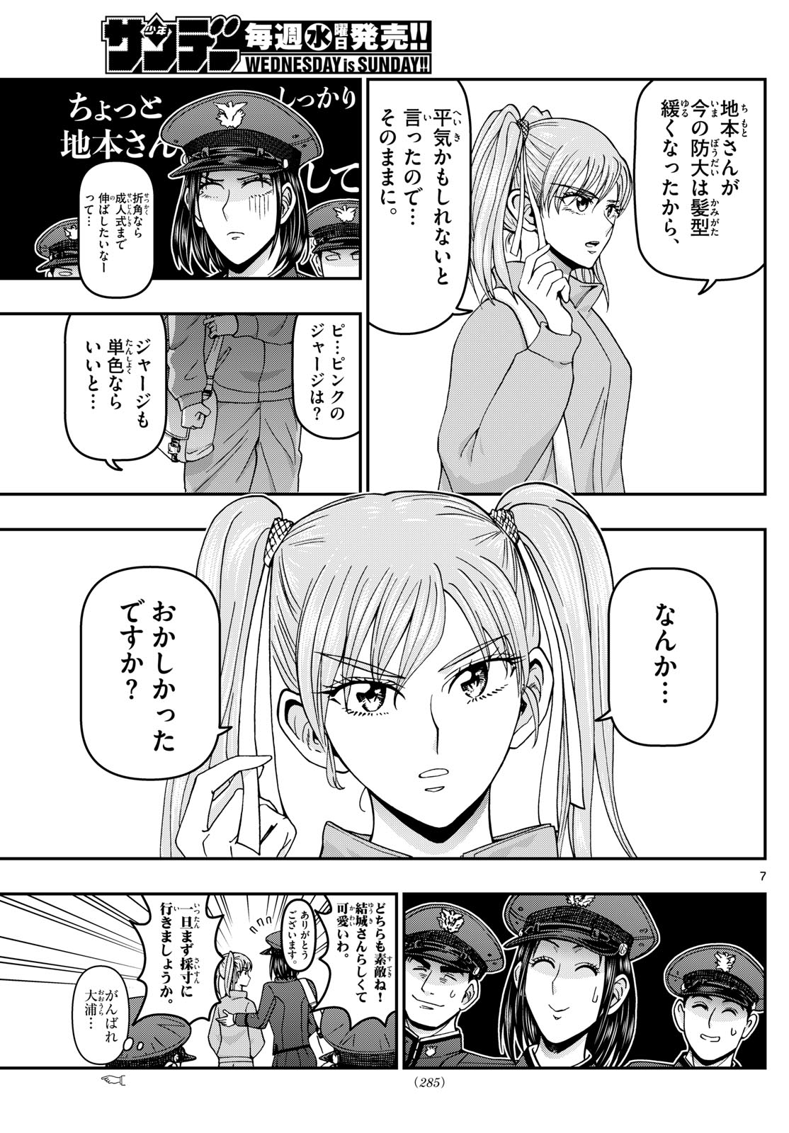 あおざくら防衛大学校物語 第347話 - Page 7