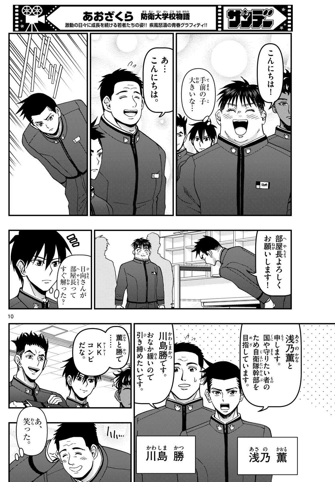 あおざくら防衛大学校物語 第347話 - Page 10