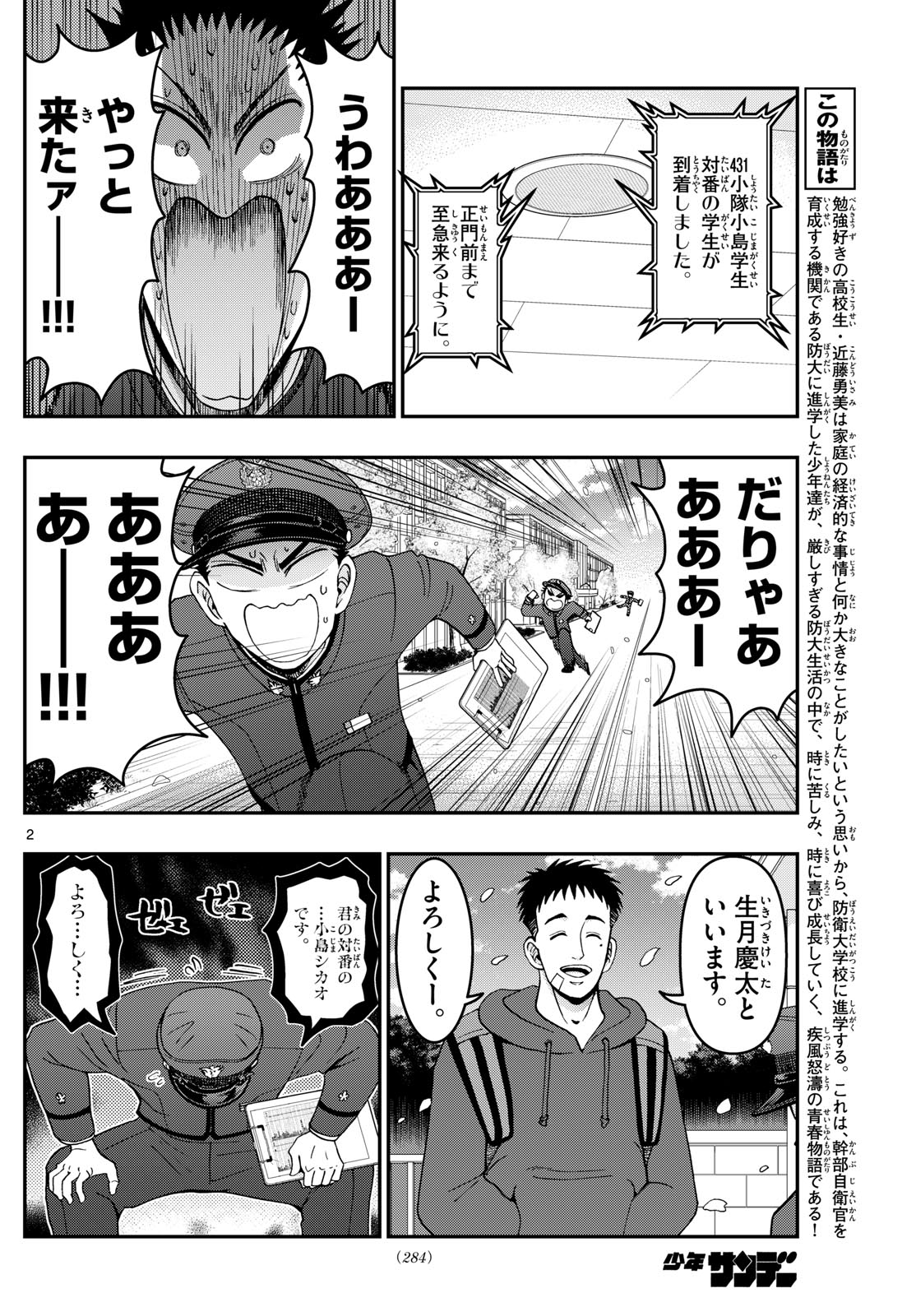 あおざくら防衛大学校物語 第348話 - Page 2