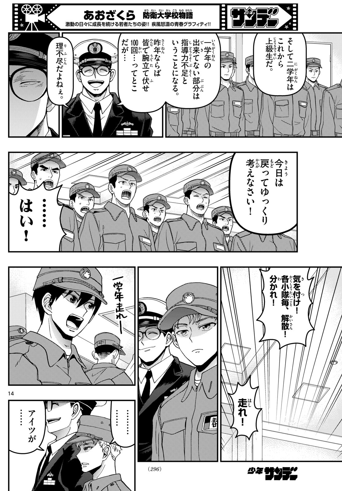 あおざくら防衛大学校物語 第348話 - Page 11