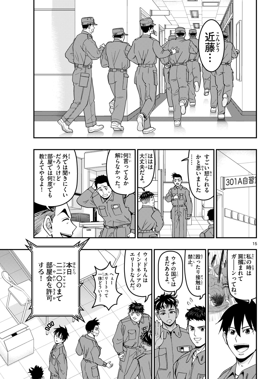 あおざくら防衛大学校物語 第348話 - Page 12