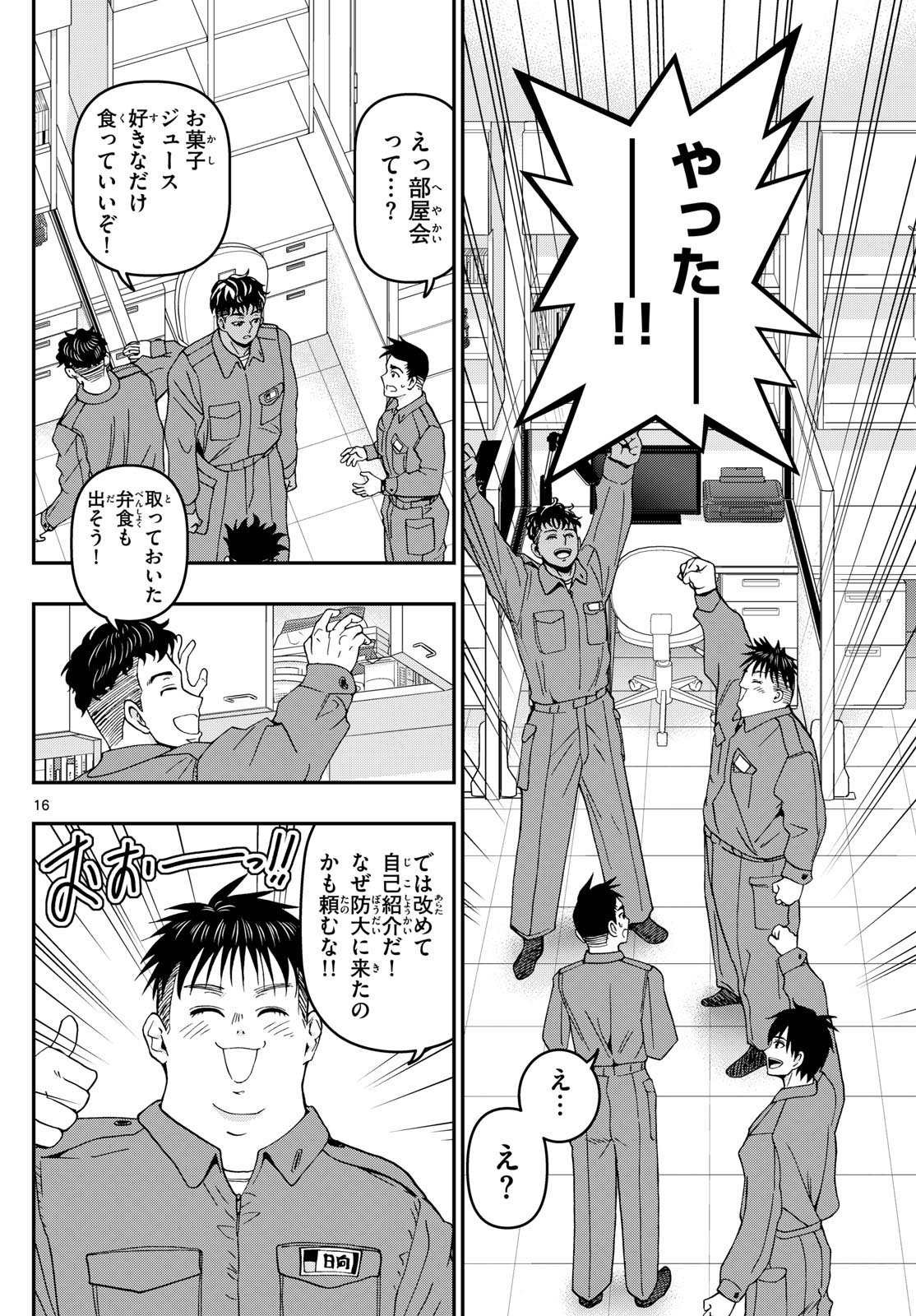 あおざくら防衛大学校物語 第348話 - Page 13