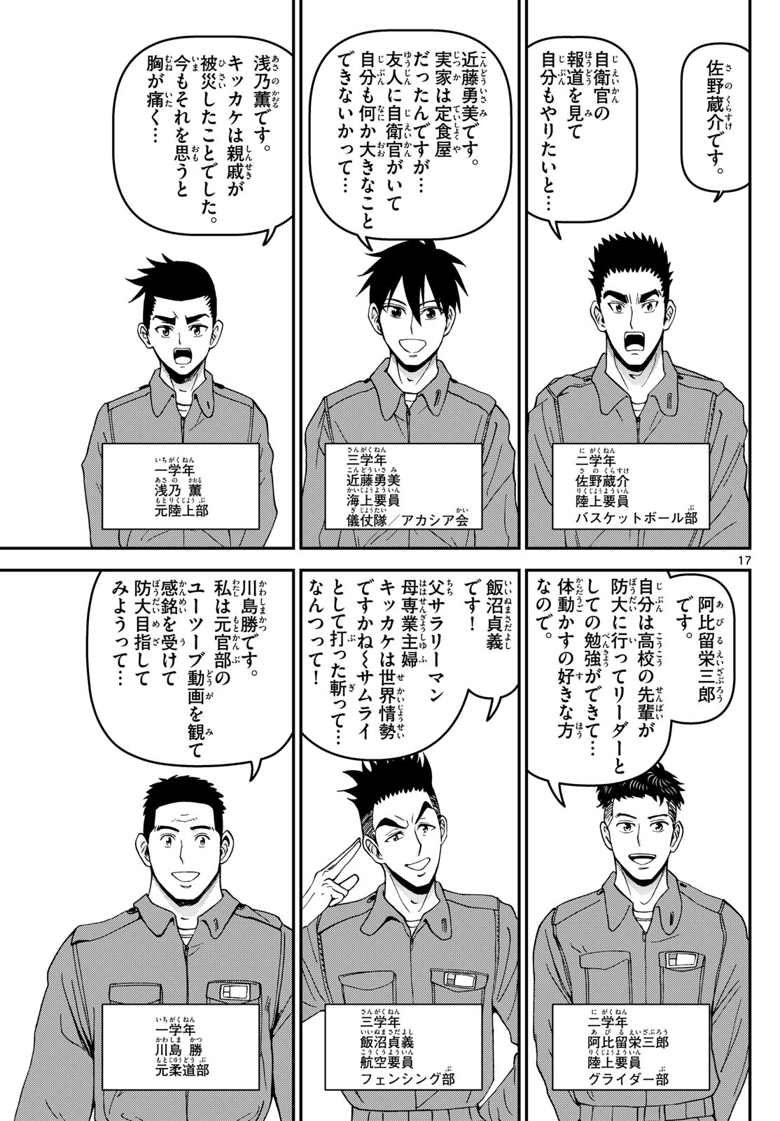 あおざくら防衛大学校物語 第348話 - Page 14