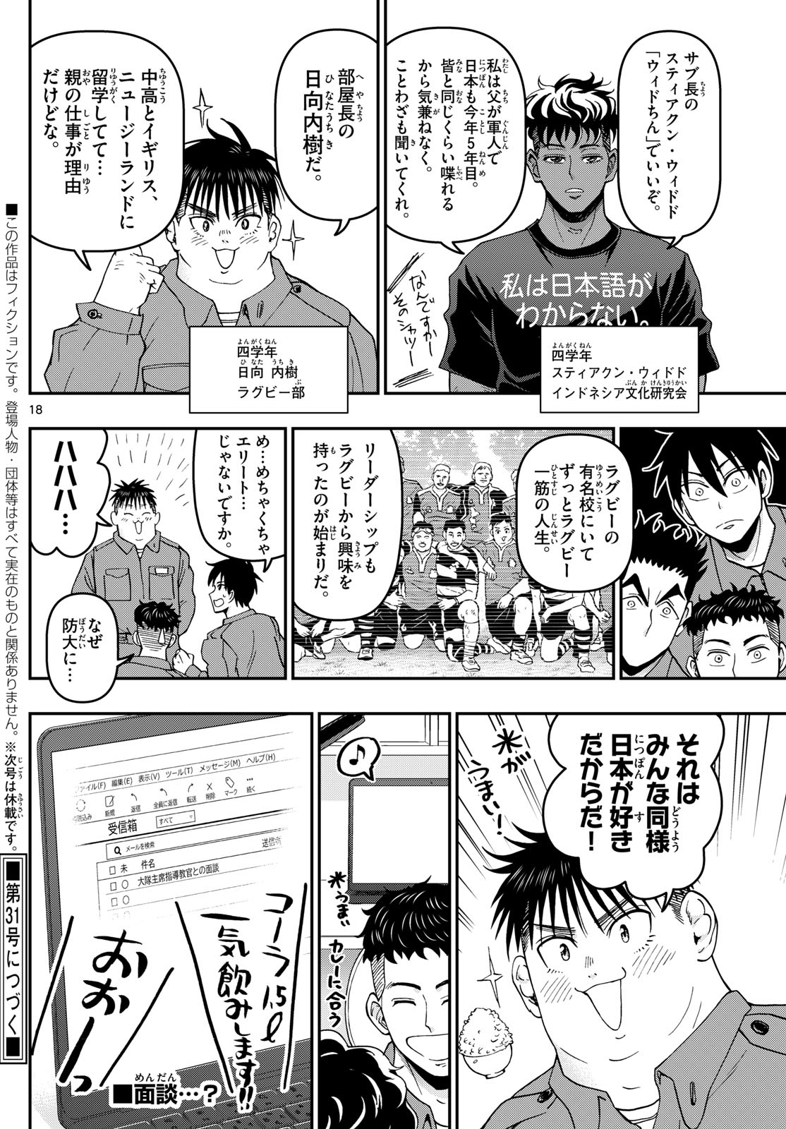 あおざくら防衛大学校物語 第348話 - Page 15
