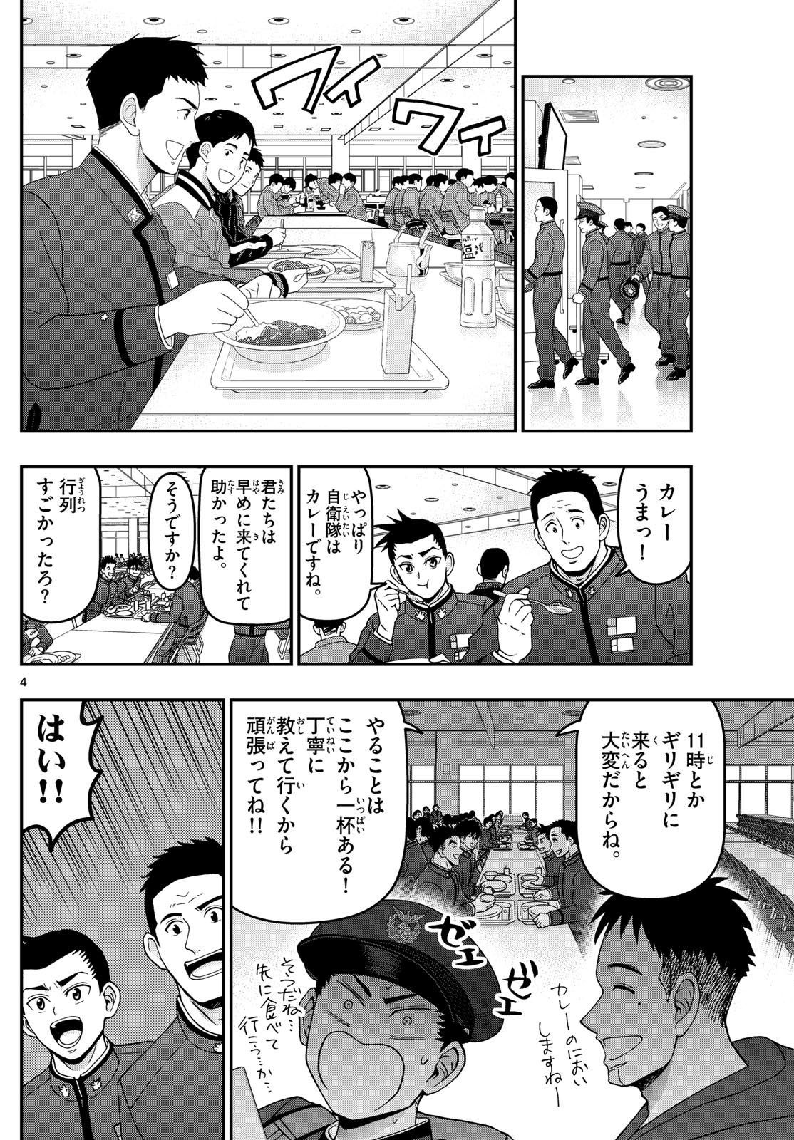 あおざくら防衛大学校物語 第348話 - Page 3