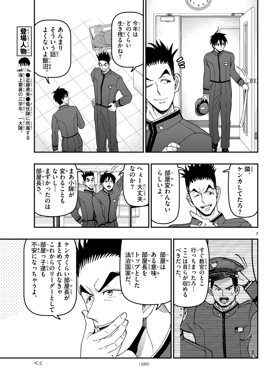 あおざくら防衛大学校物語 第348話 - Page 4