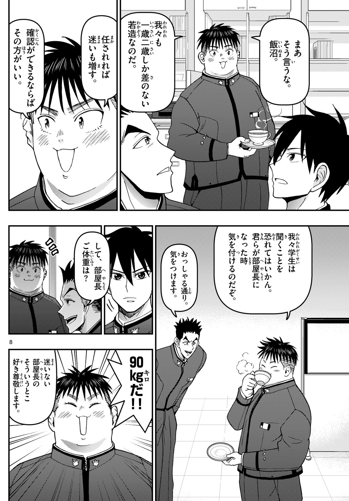 あおざくら防衛大学校物語 第348話 - Page 5