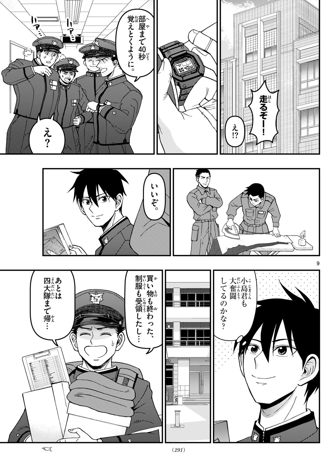 あおざくら防衛大学校物語 第348話 - Page 6