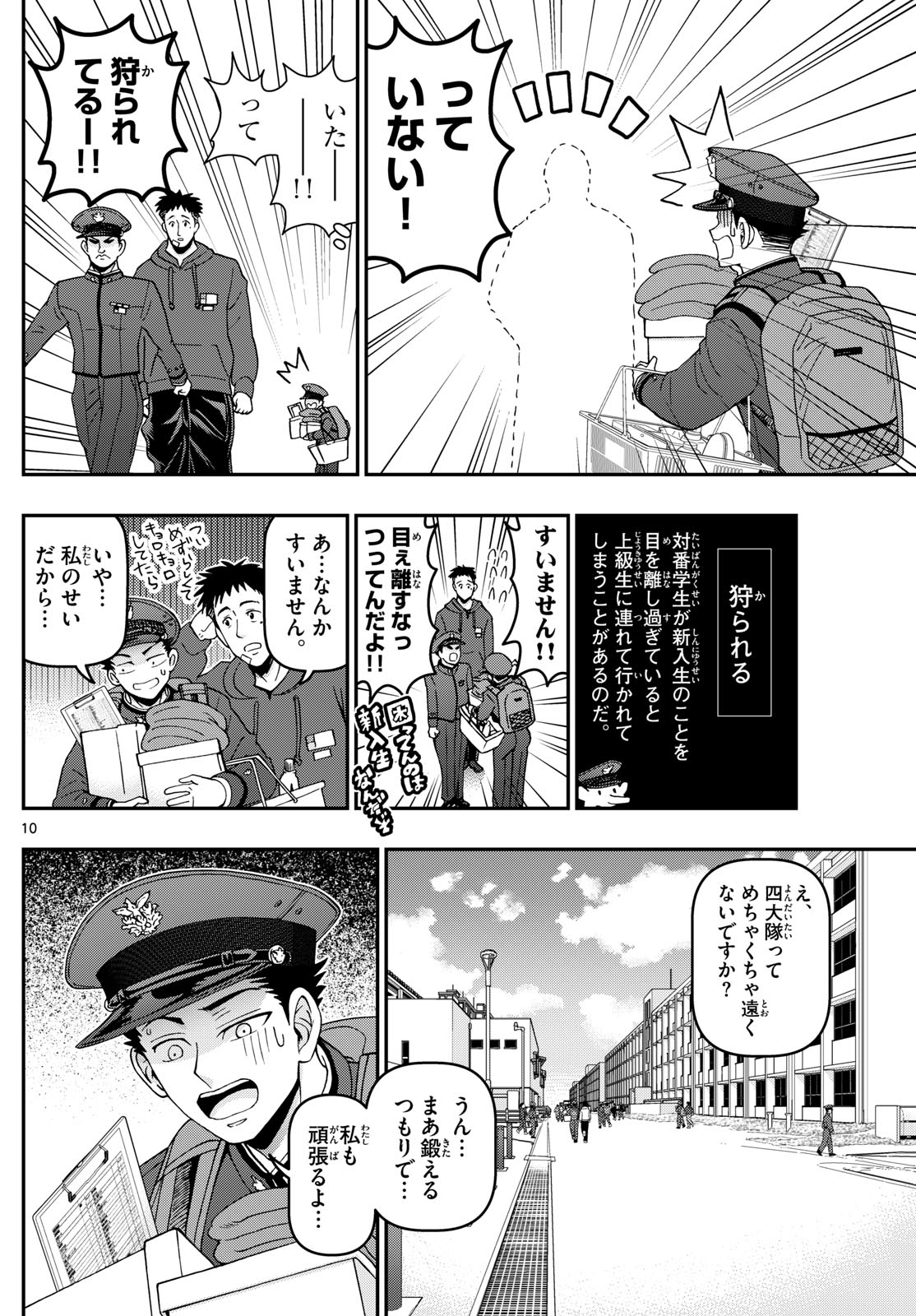 あおざくら防衛大学校物語 第348話 - Page 7