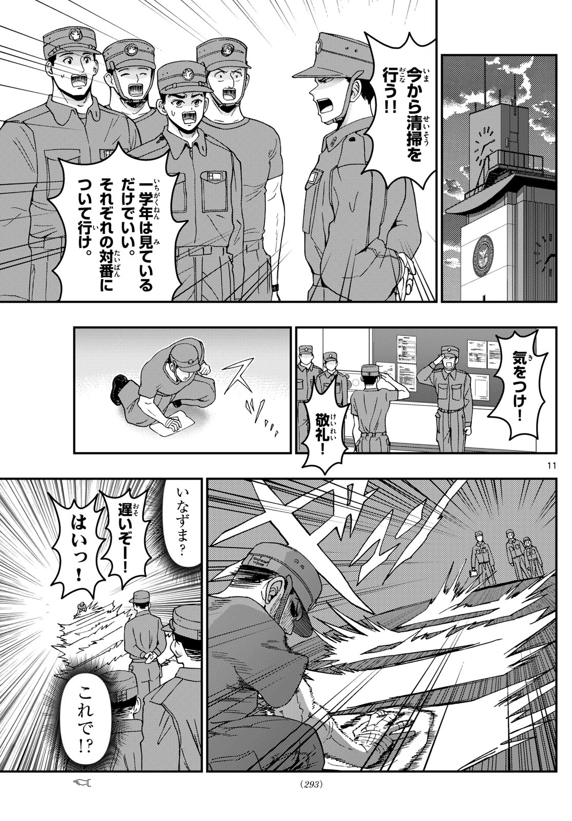 あおざくら防衛大学校物語 第348話 - Page 8