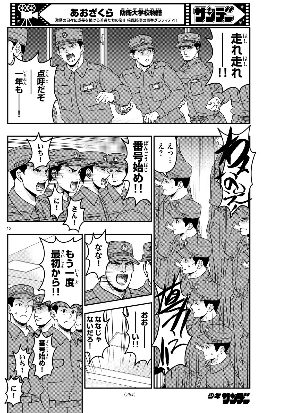 あおざくら防衛大学校物語 第348話 - Page 9