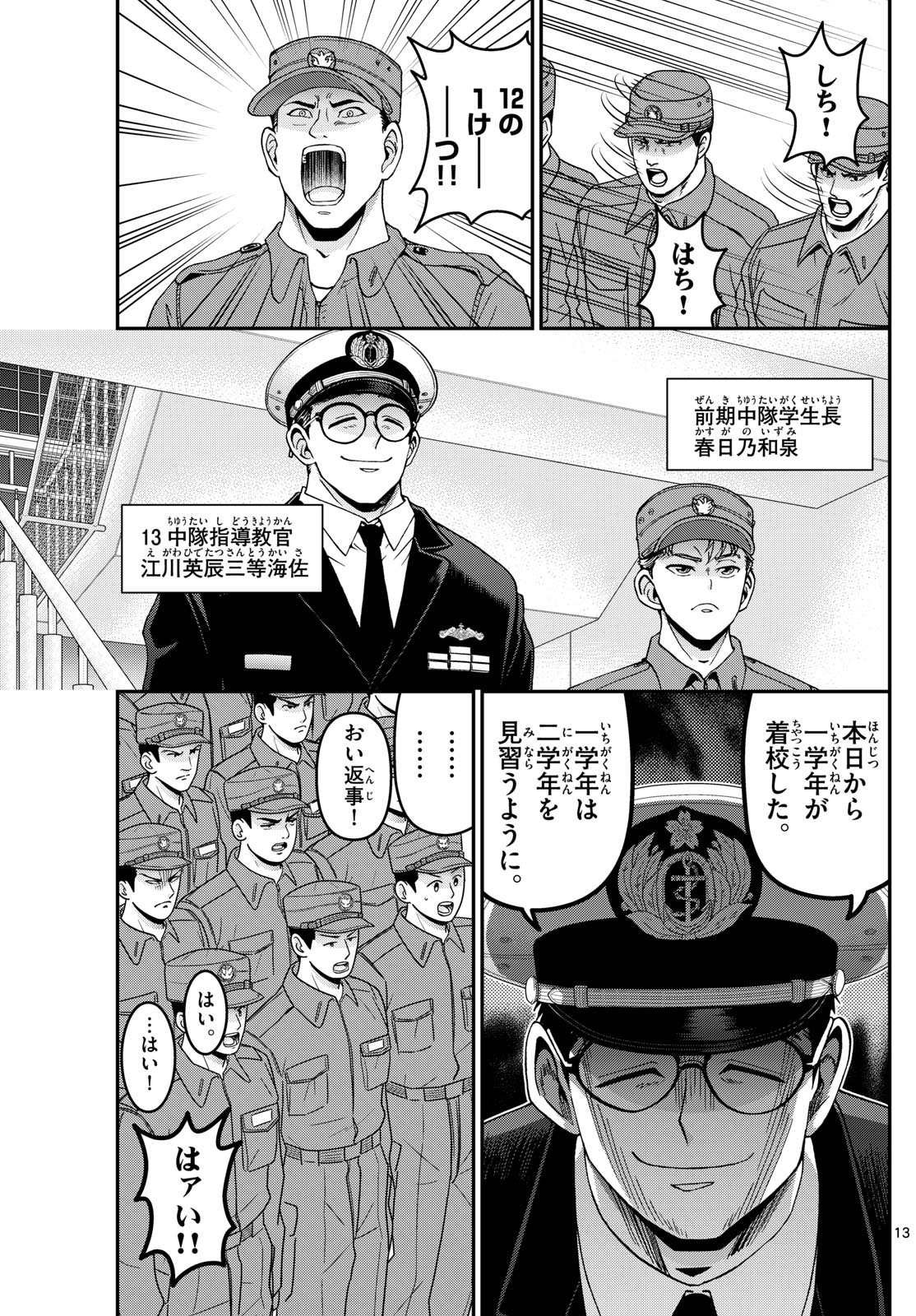 あおざくら防衛大学校物語 第348話 - Page 10