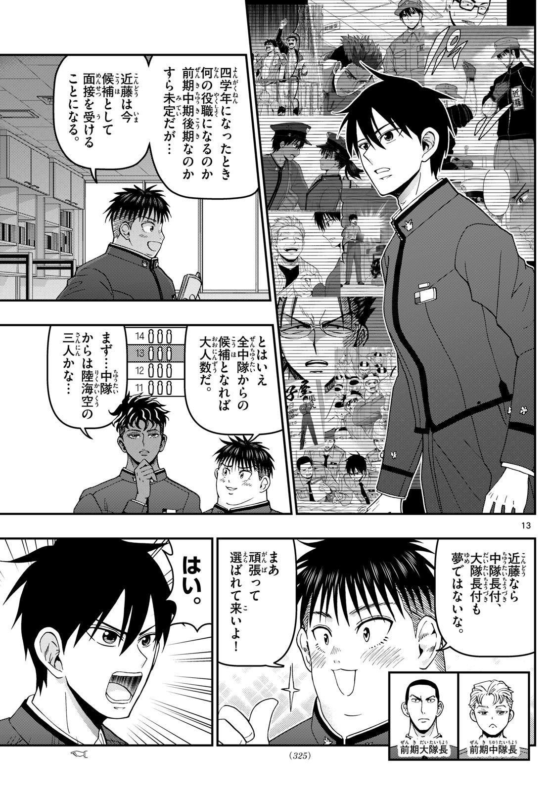 あおざくら防衛大学校物語 第349話 - Page 13