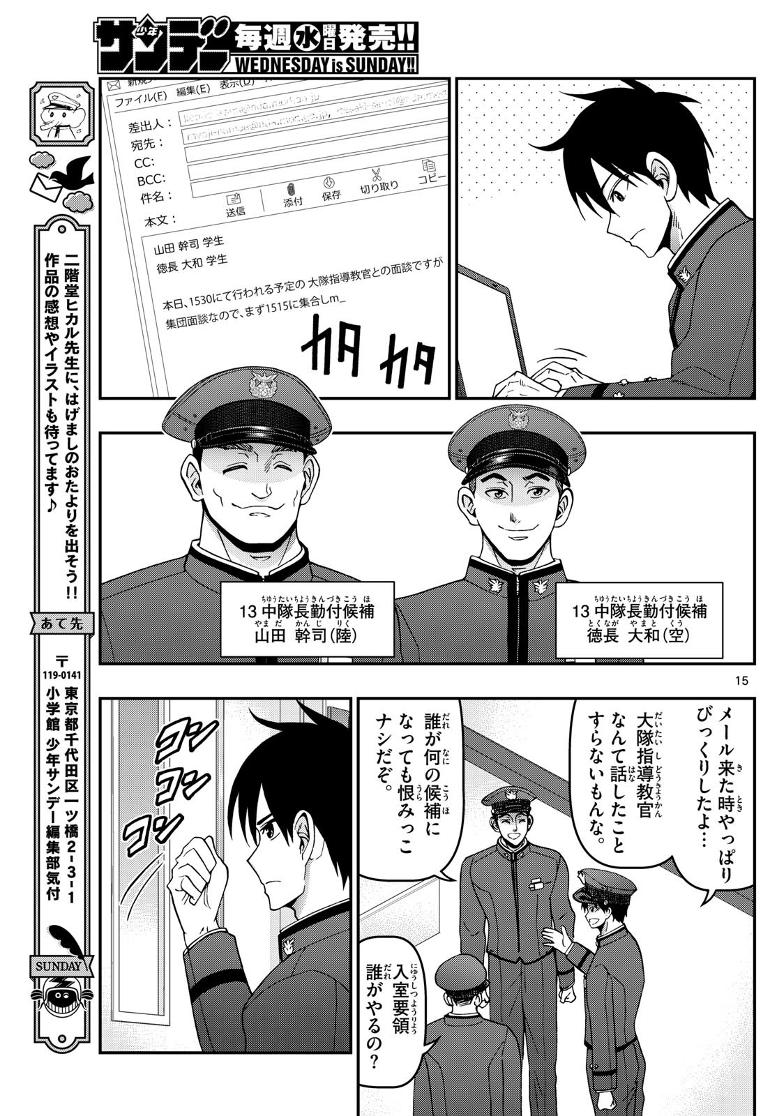 あおざくら防衛大学校物語 第349話 - Page 15