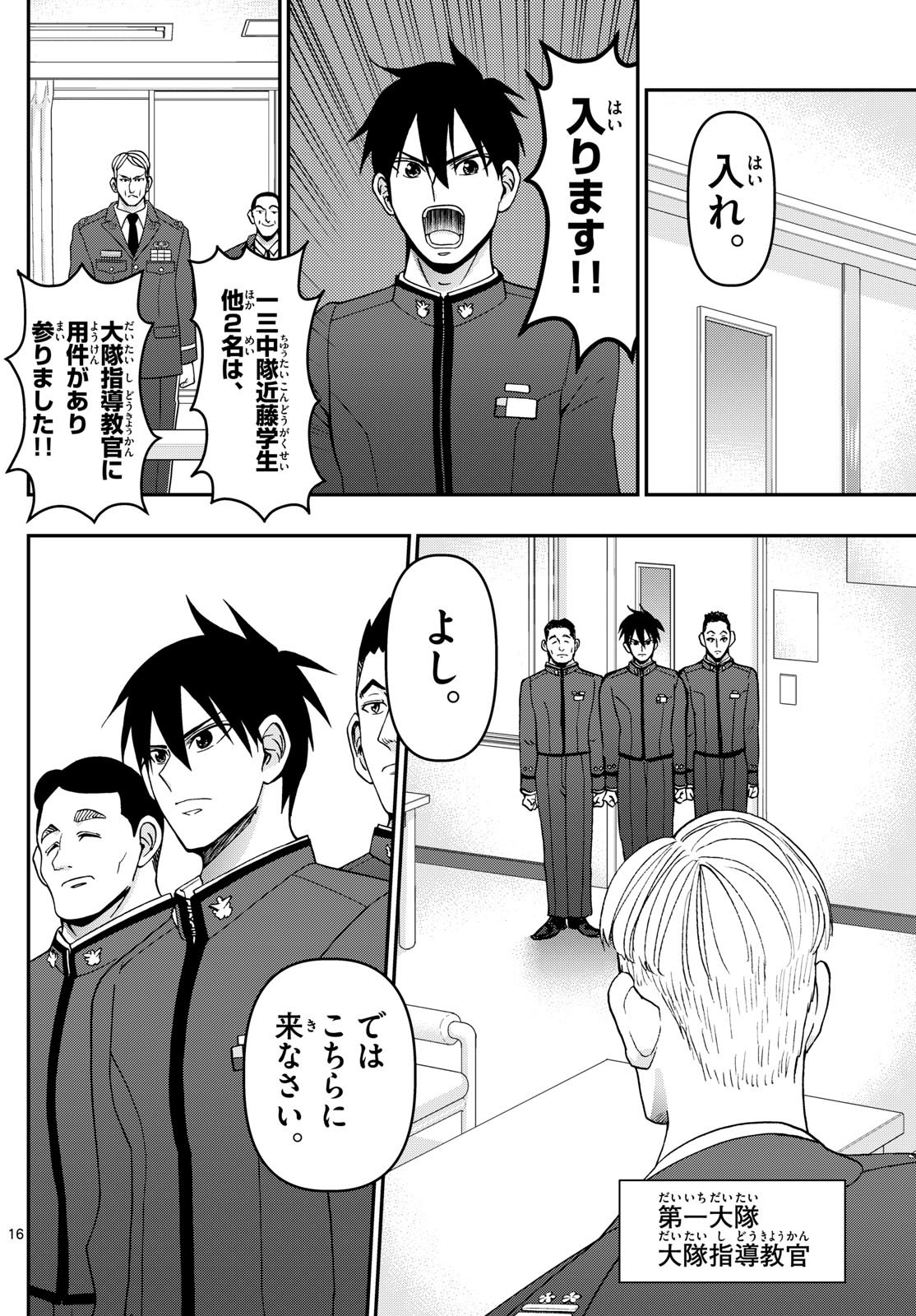 あおざくら防衛大学校物語 第349話 - Page 16