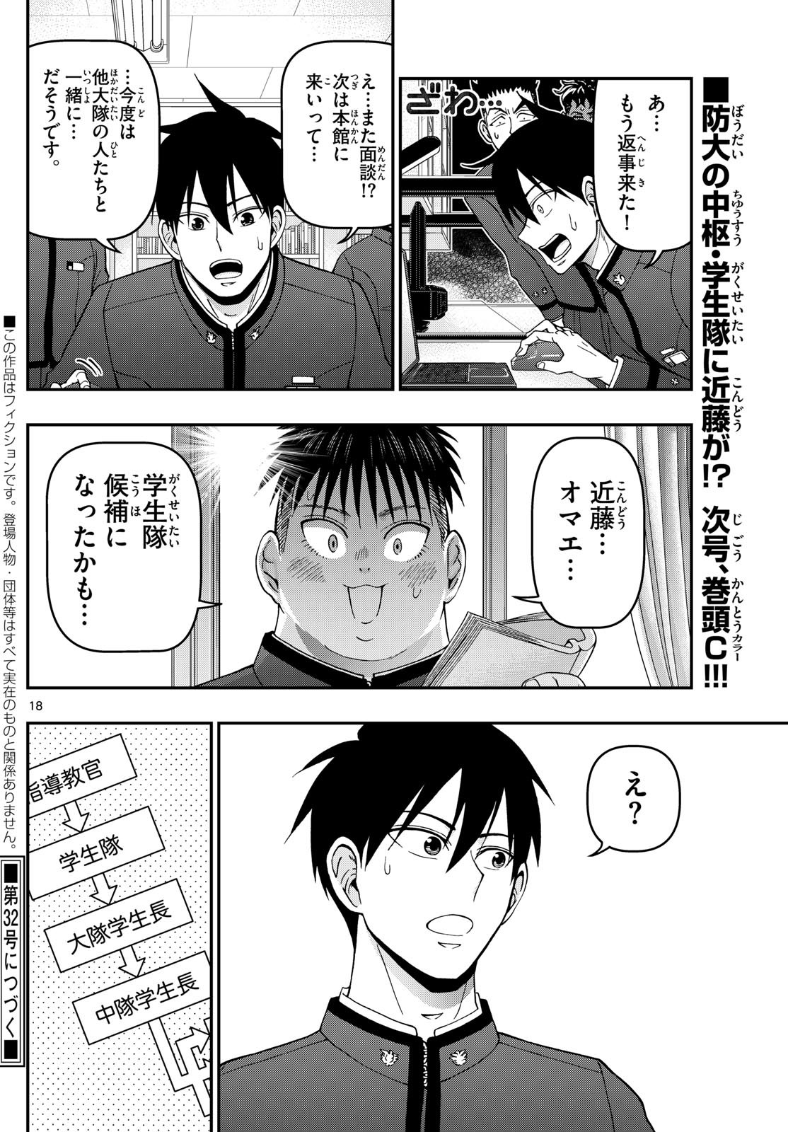 あおざくら防衛大学校物語 第349話 - Page 18