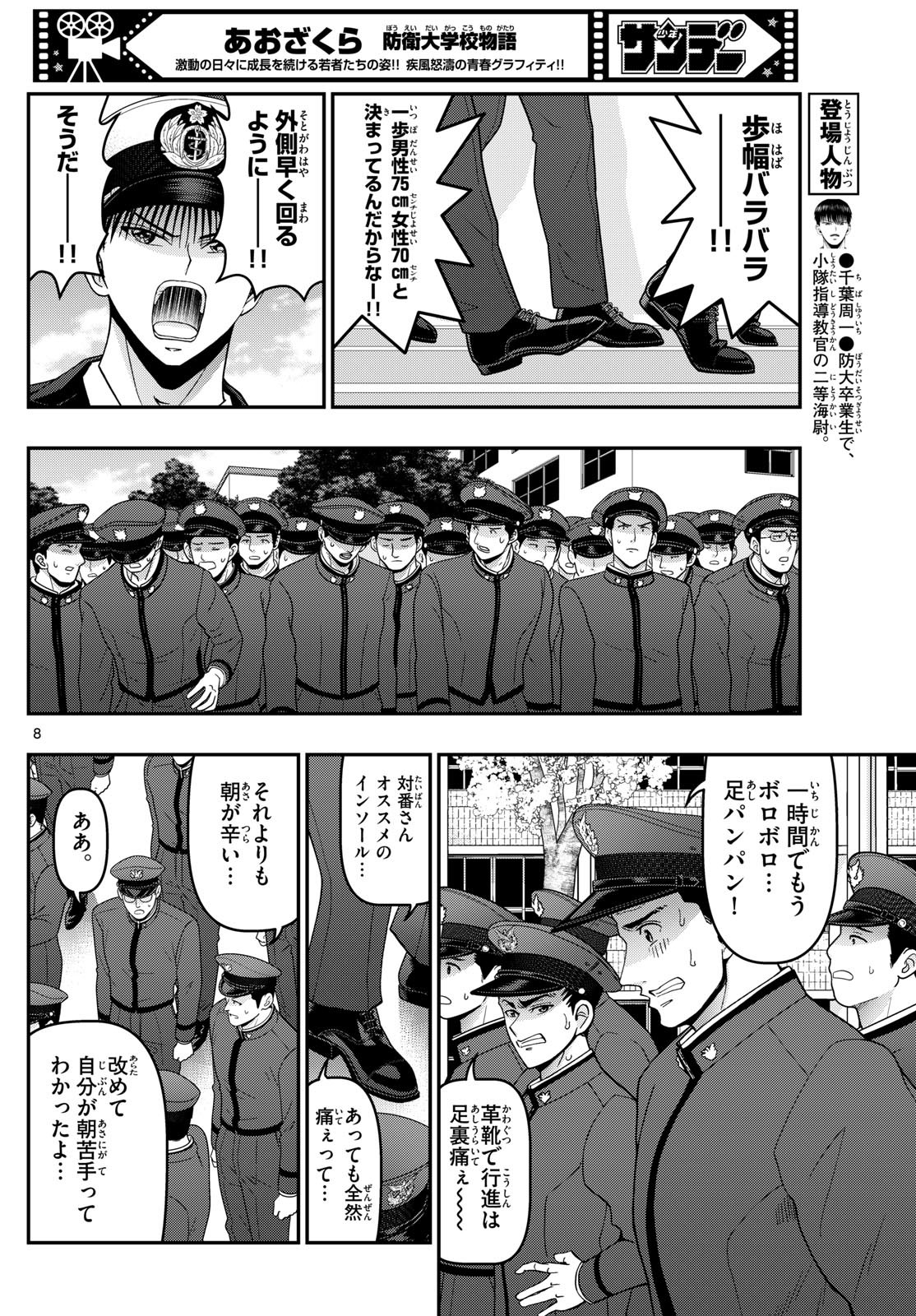 あおざくら防衛大学校物語 第349話 - Page 8