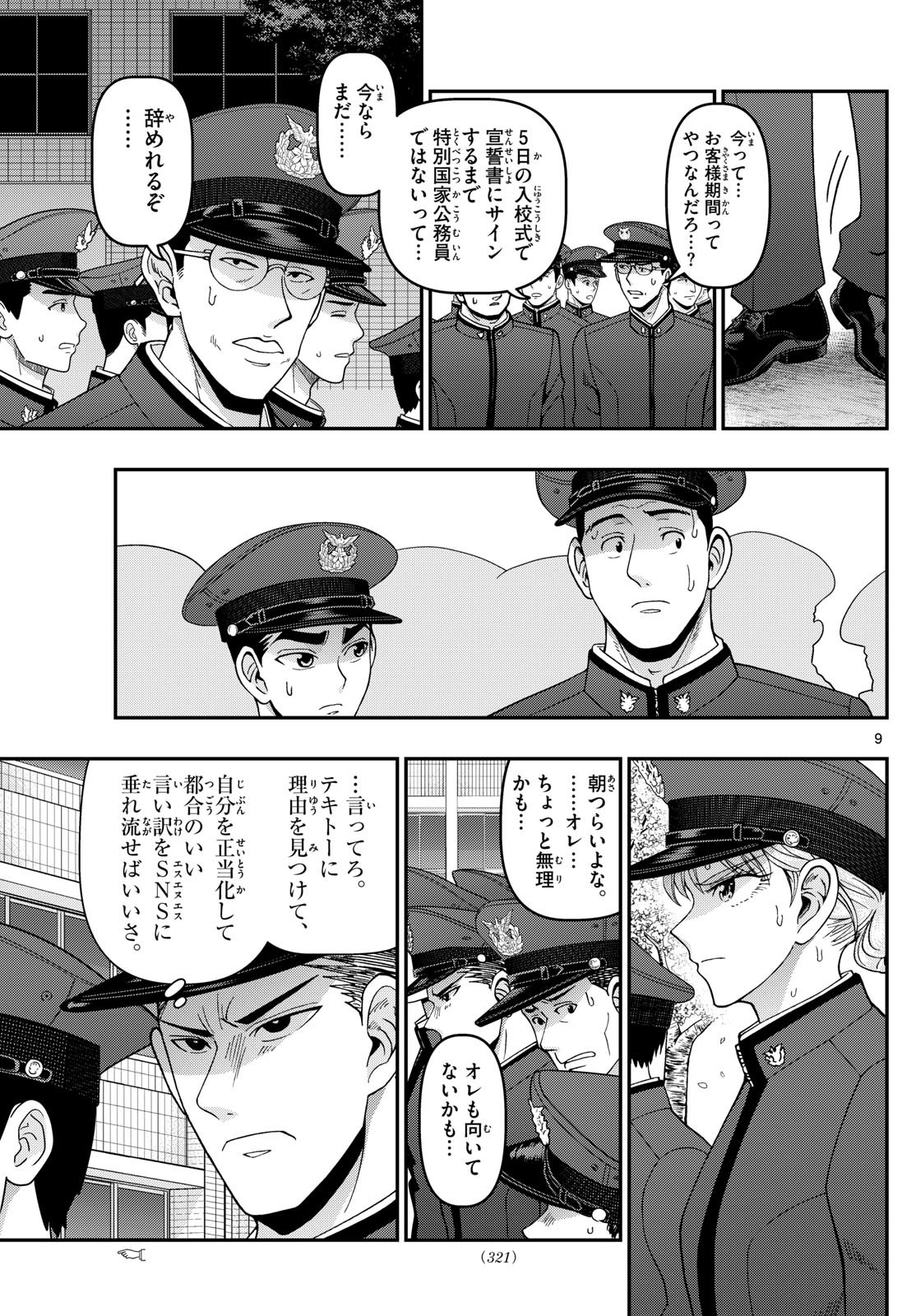 あおざくら防衛大学校物語 第349話 - Page 9