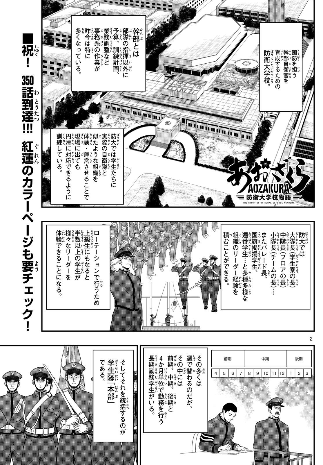 あおざくら防衛大学校物語 第350話 - Page 2