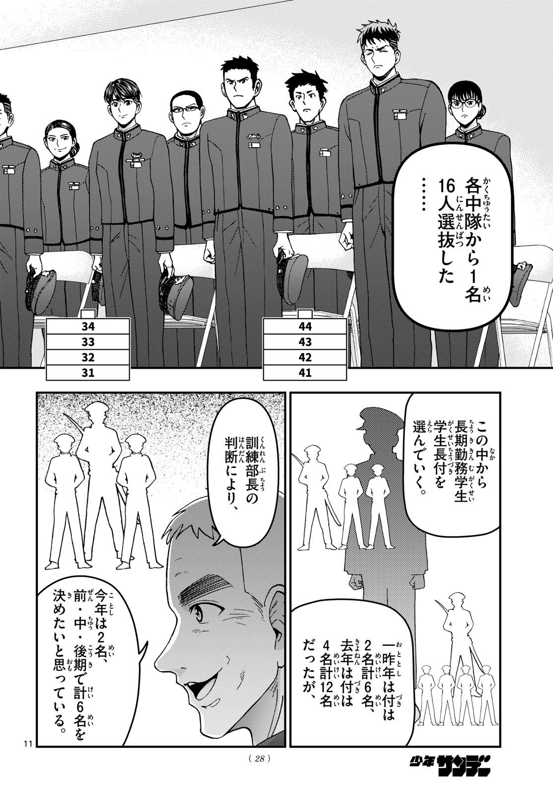 あおざくら防衛大学校物語 第350話 - Page 11