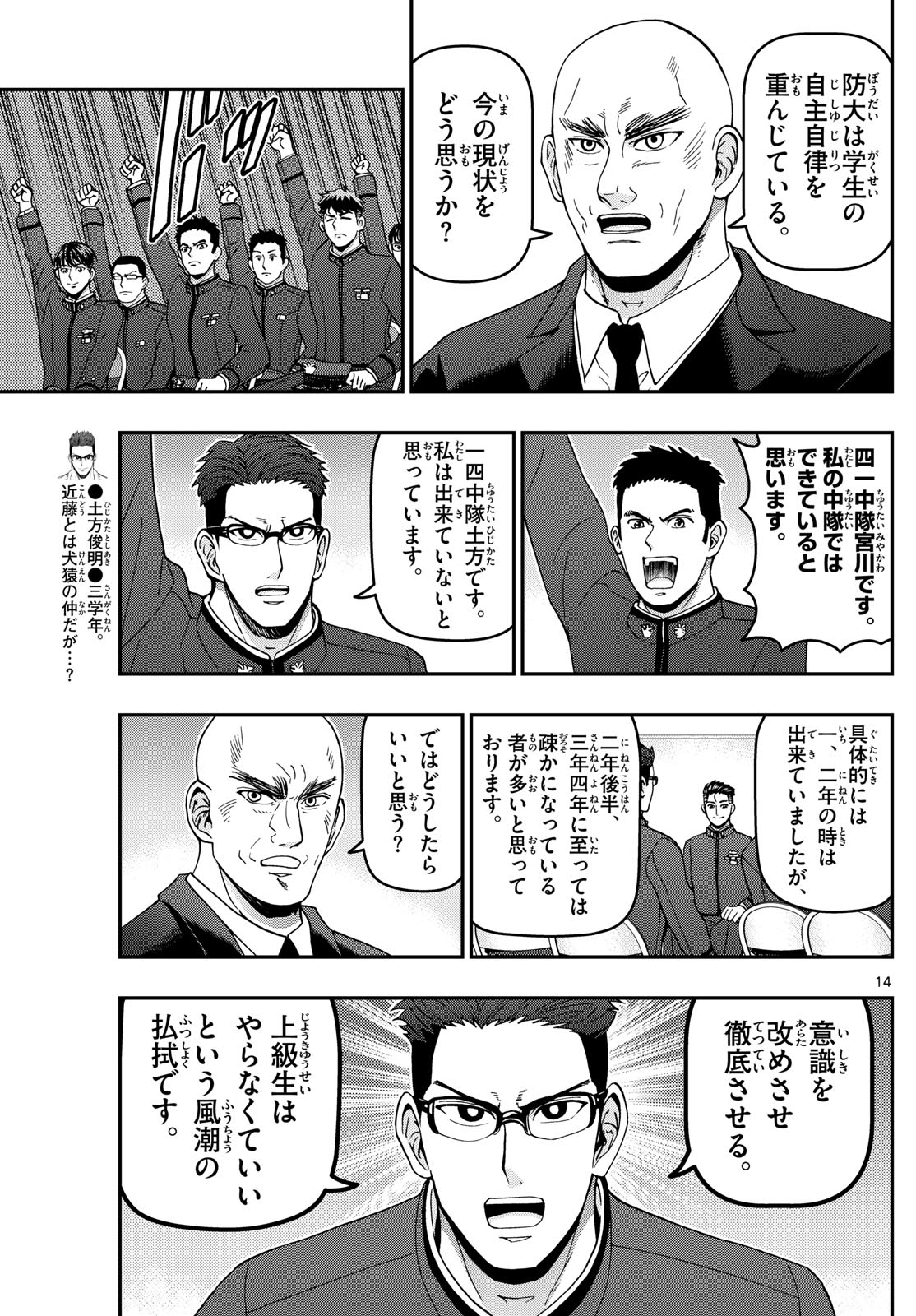 あおざくら防衛大学校物語 第350話 - Page 14