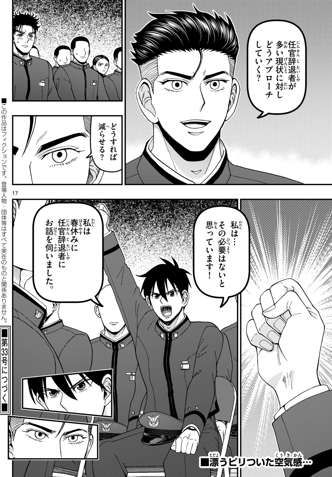 あおざくら防衛大学校物語 第350話 - Page 17