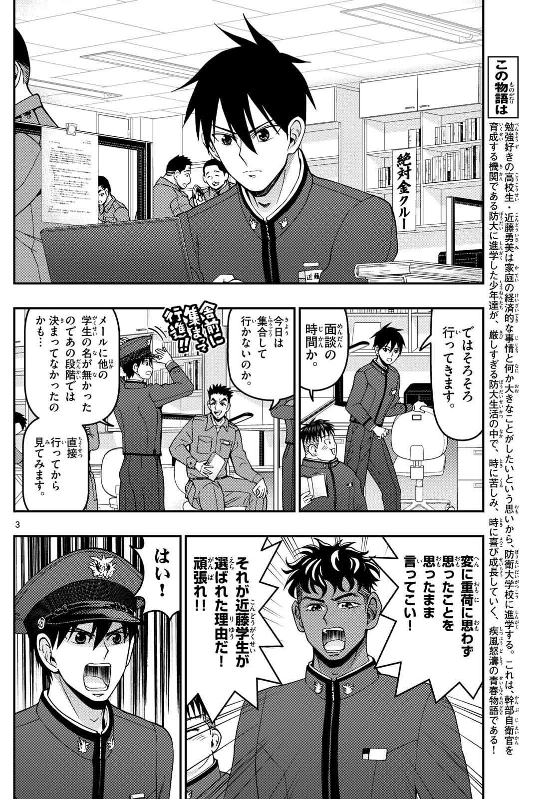 あおざくら防衛大学校物語 第350話 - Page 3