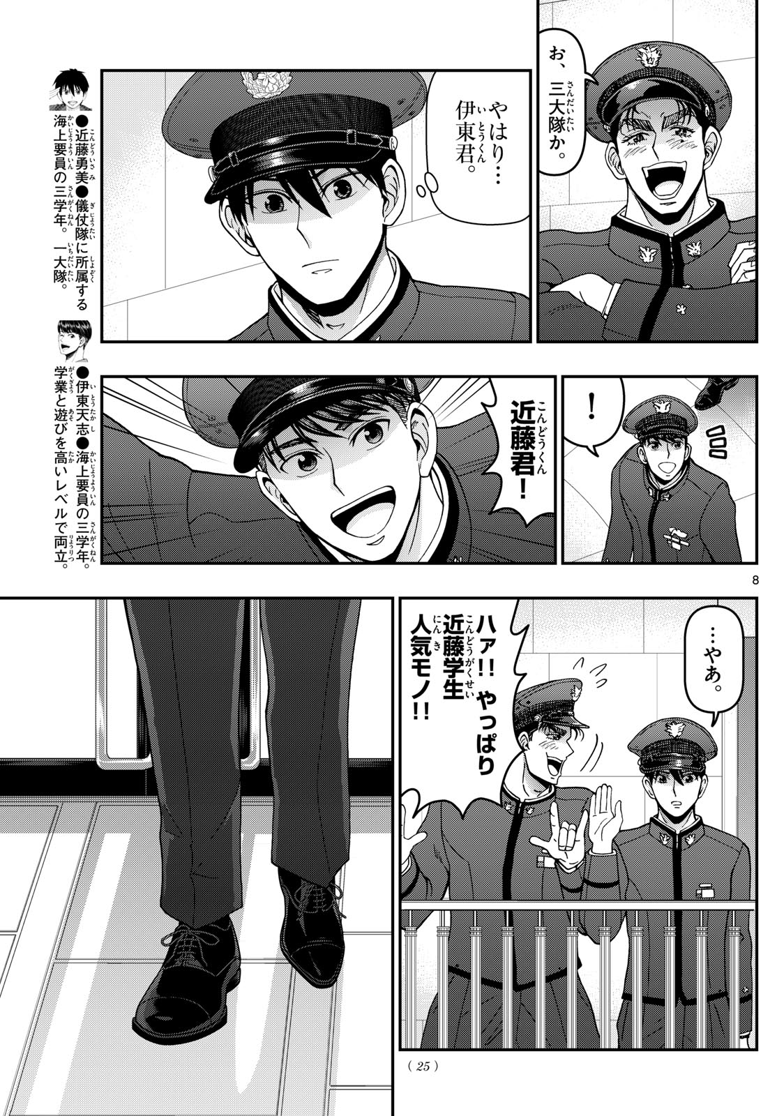 あおざくら防衛大学校物語 第350話 - Page 8