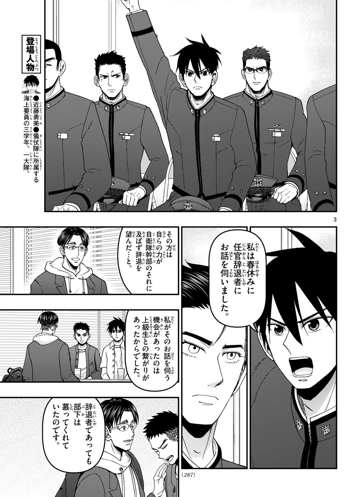 あおざくら防衛大学校物語 第351話 - Page 3