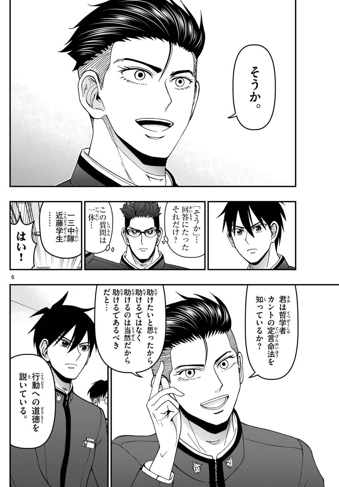 あおざくら防衛大学校物語 第351話 - Page 6