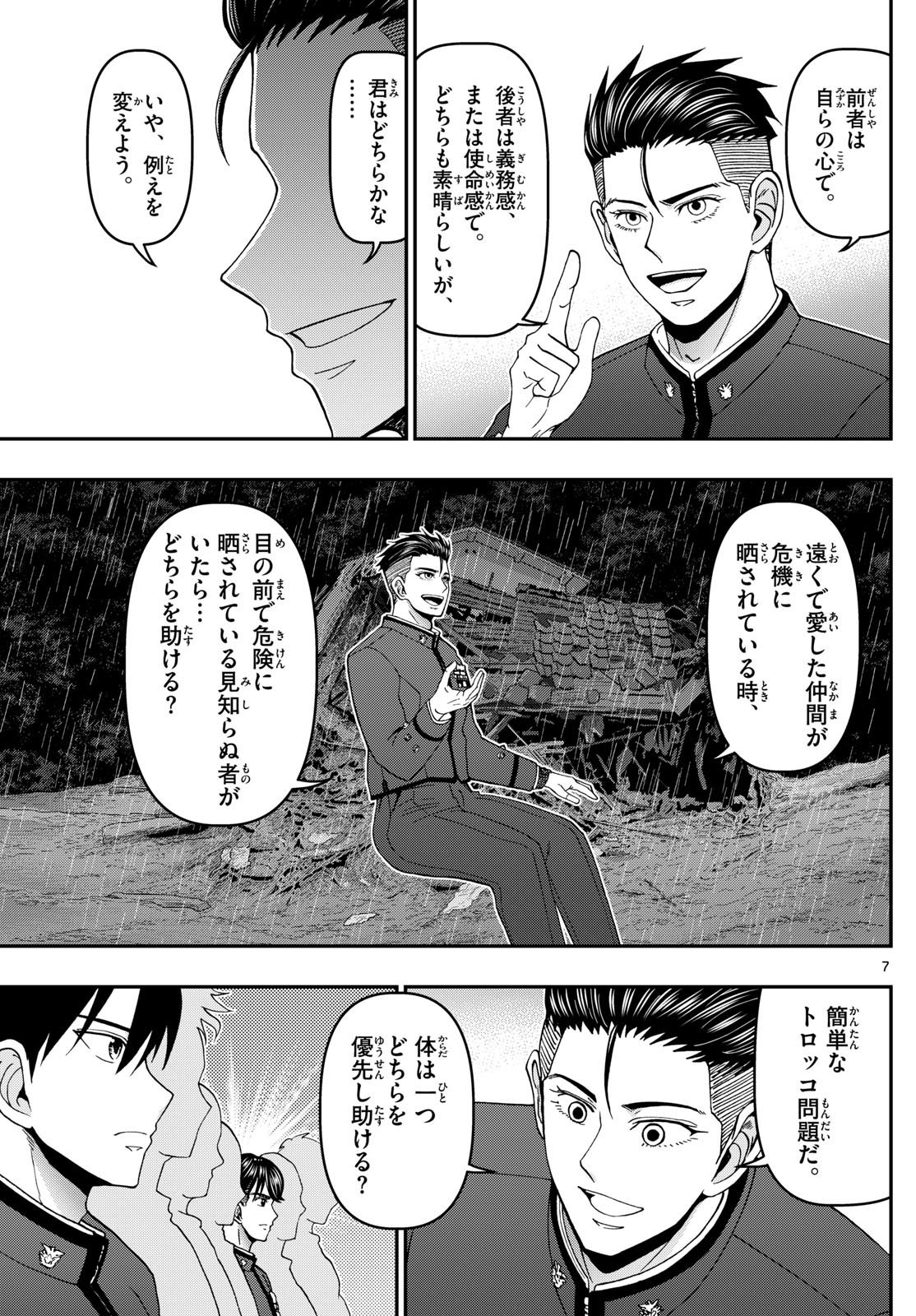 あおざくら防衛大学校物語 第351話 - Page 7