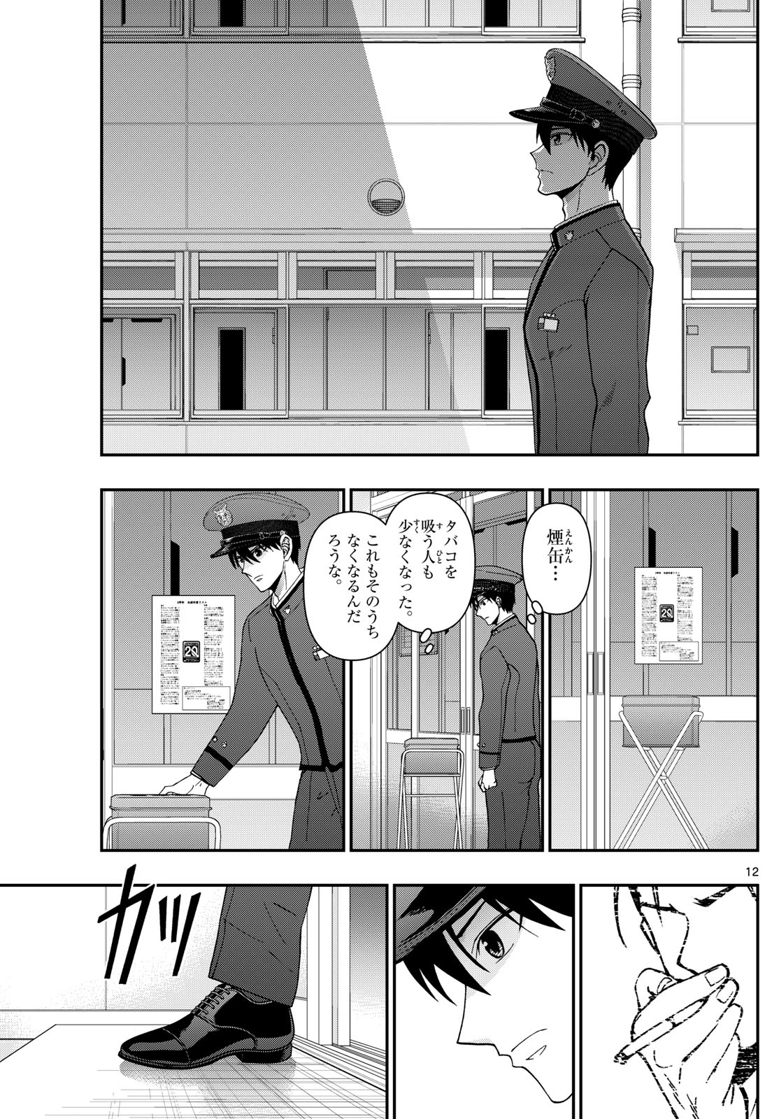 あおざくら防衛大学校物語 第352話 - Page 12