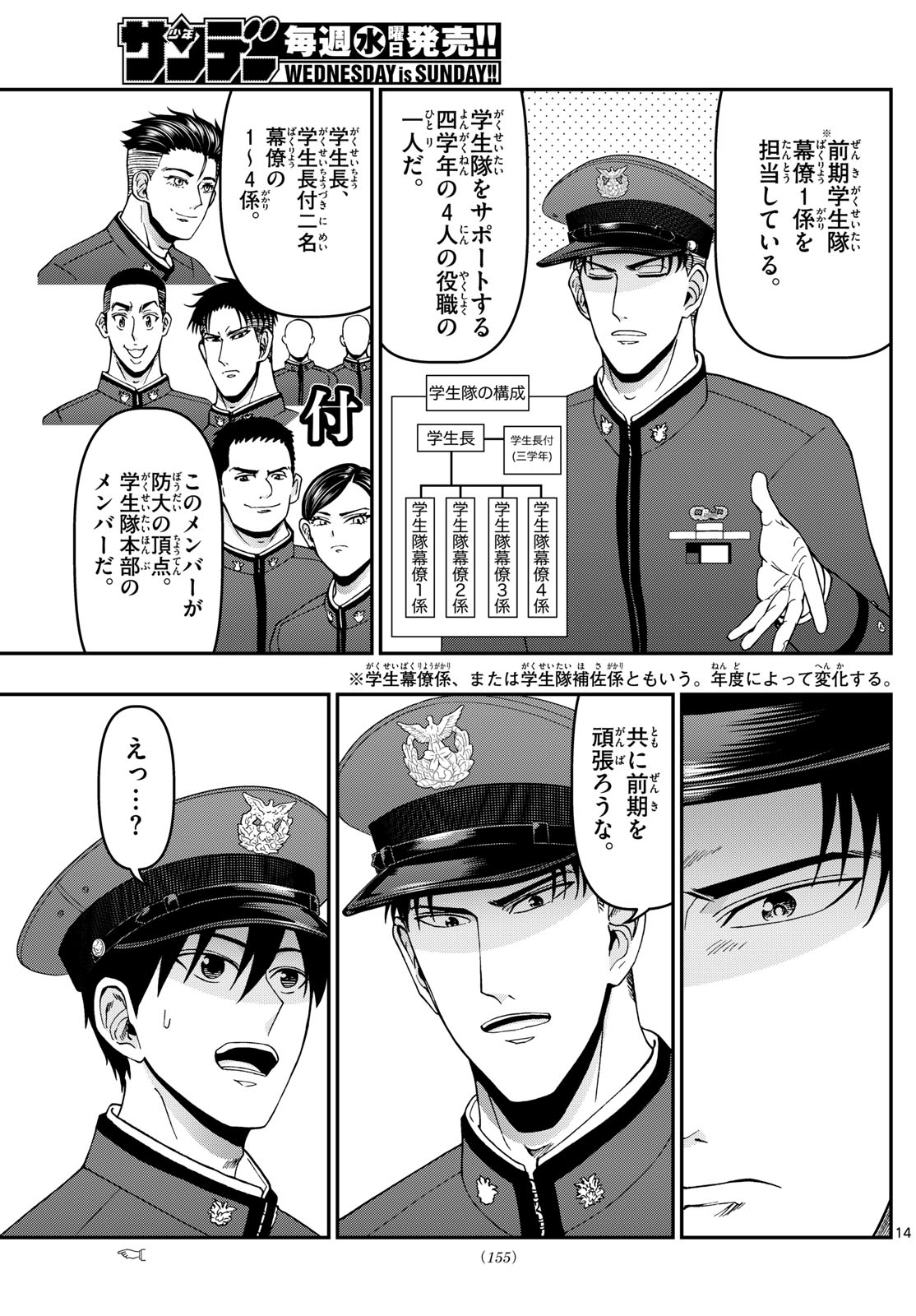 あおざくら防衛大学校物語 第352話 - Page 14