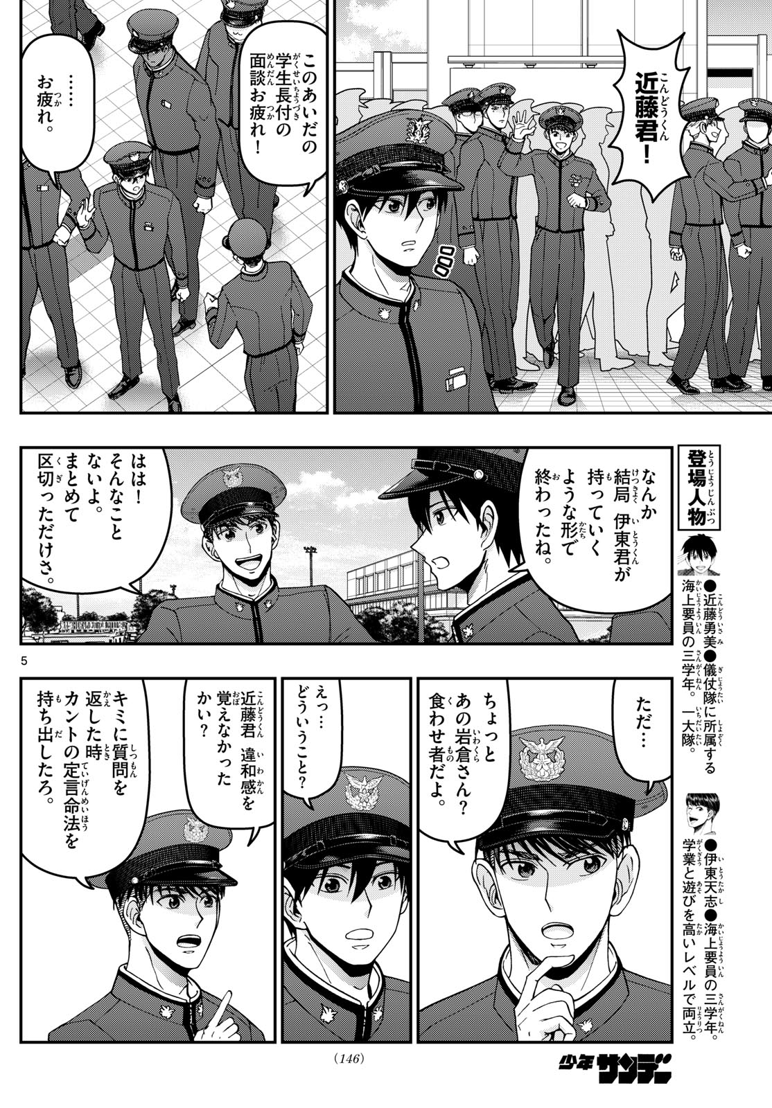 あおざくら防衛大学校物語 第352話 - Page 5