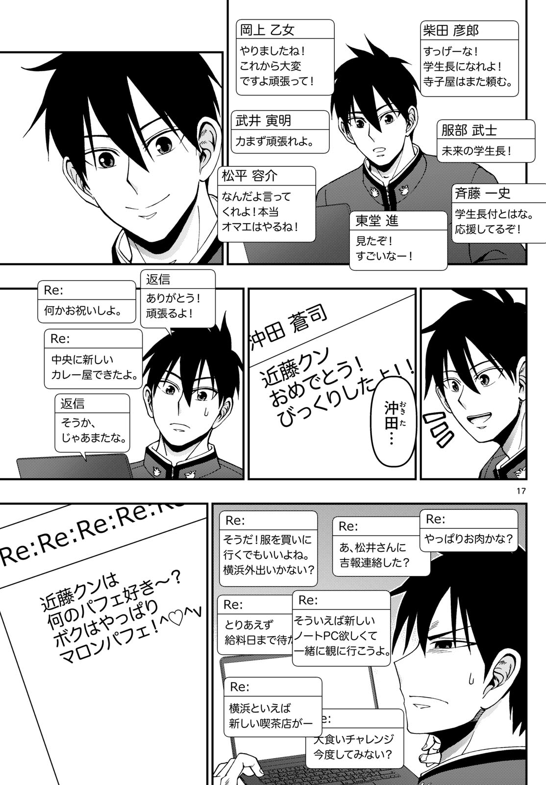 あおざくら防衛大学校物語 第353話 - Page 17