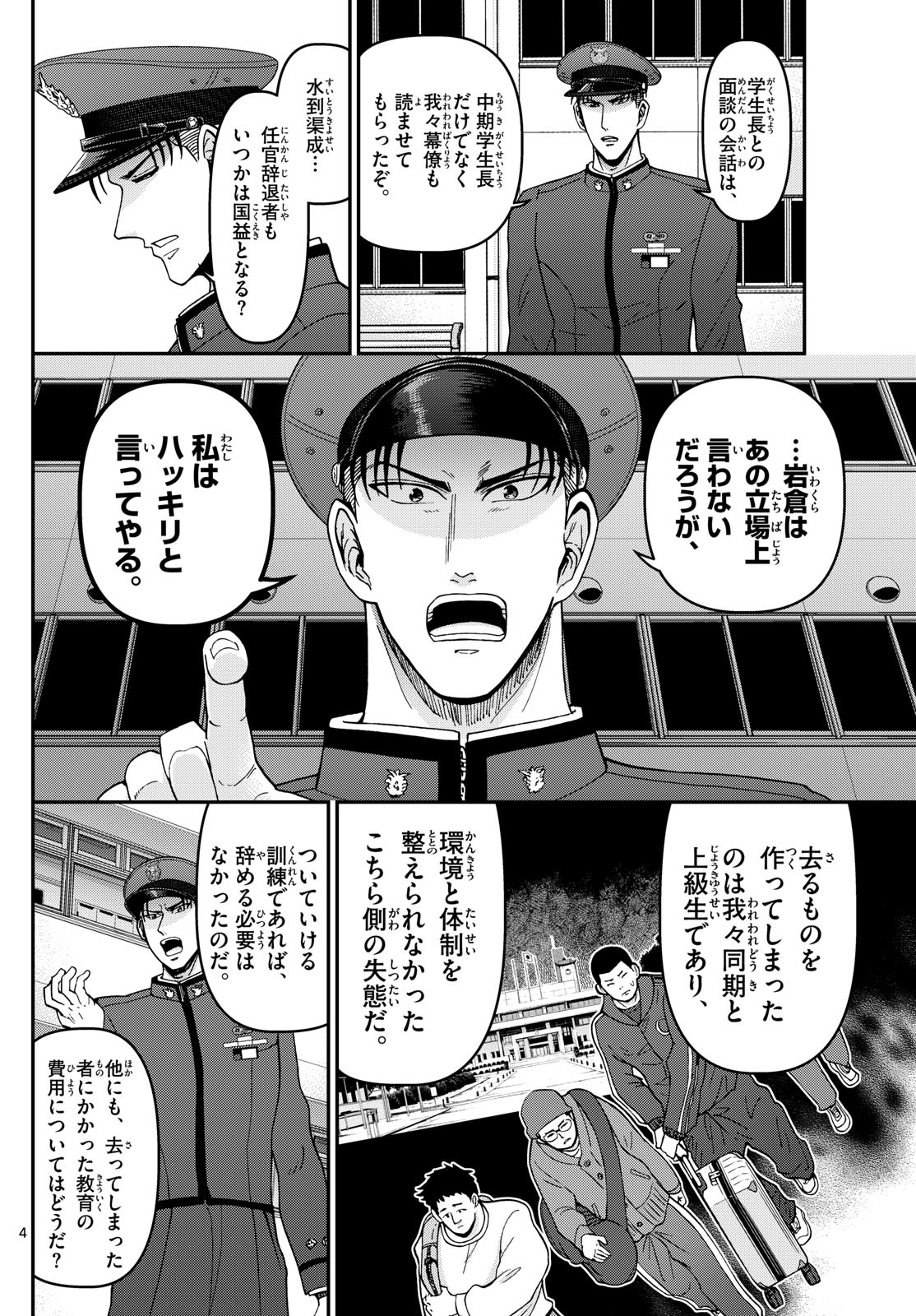 あおざくら防衛大学校物語 第353話 - Page 4