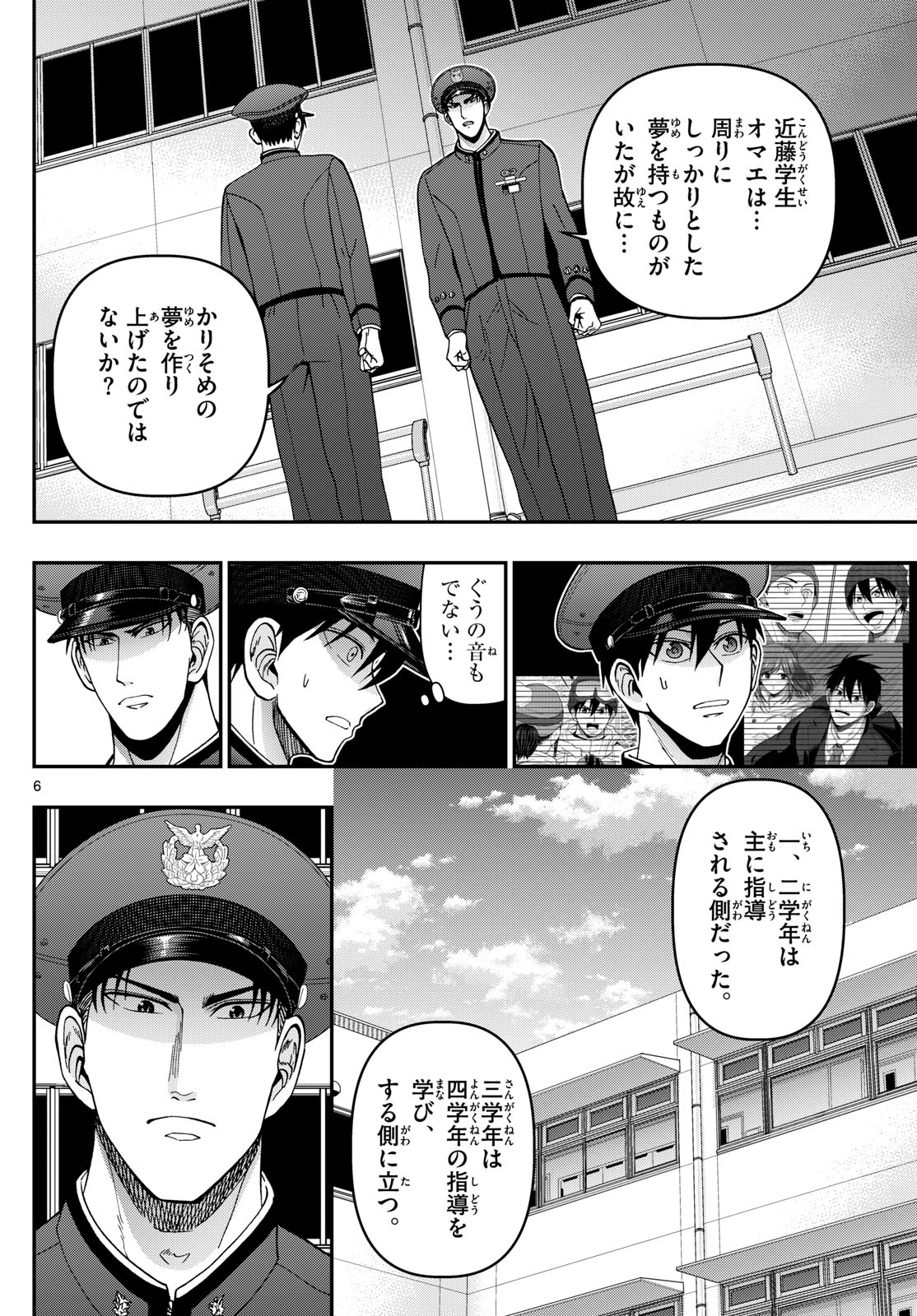 あおざくら防衛大学校物語 第353話 - Page 6