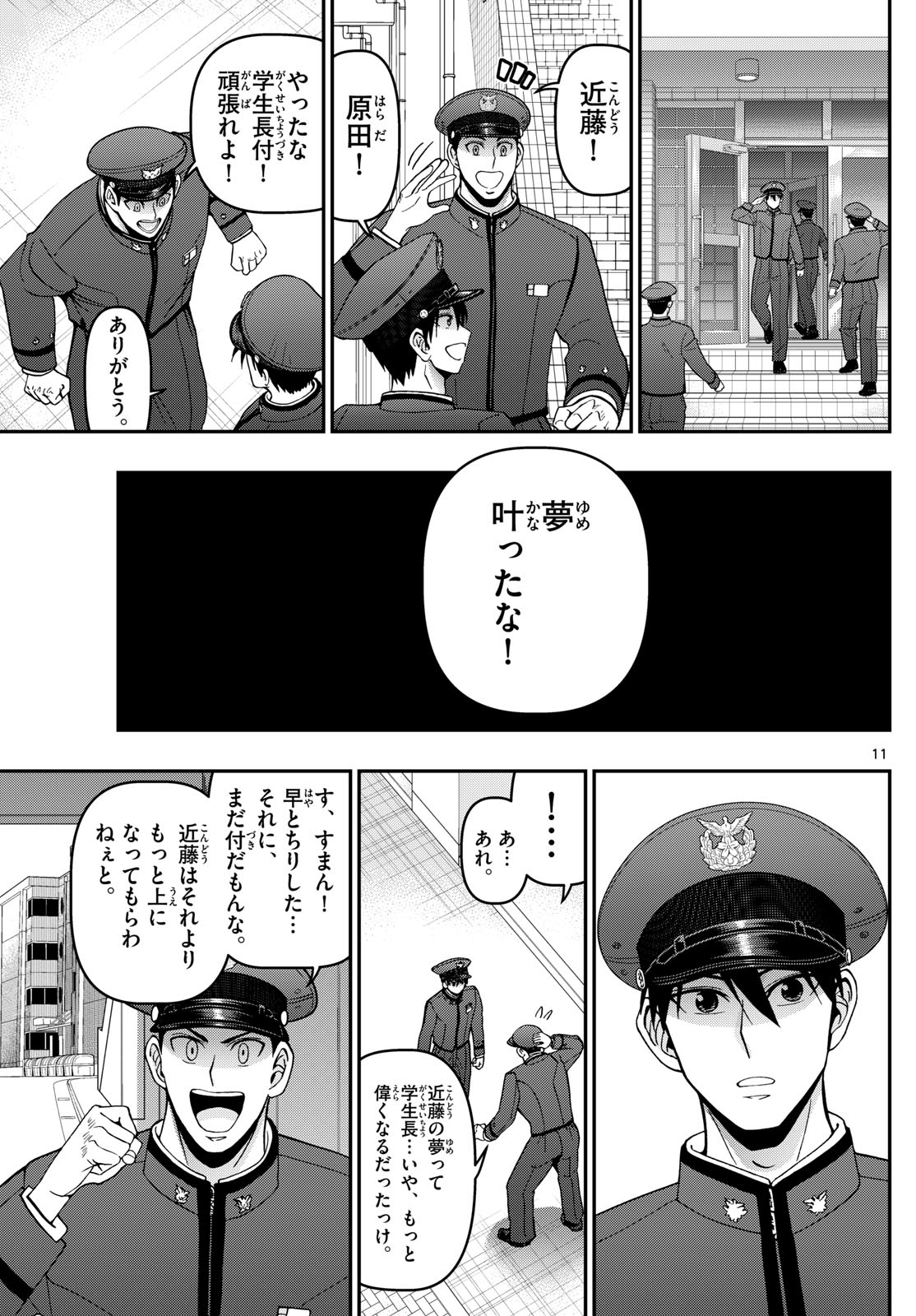 あおざくら防衛大学校物語 第354話 - Page 11