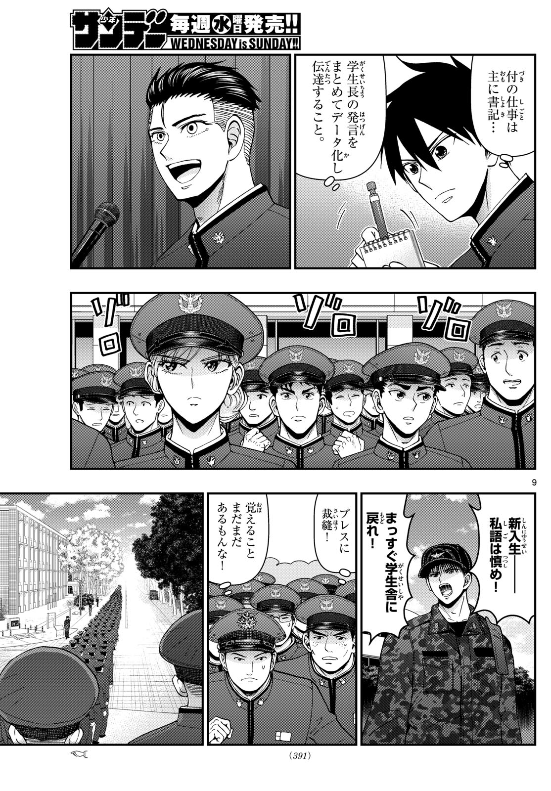 あおざくら防衛大学校物語 第354話 - Page 9