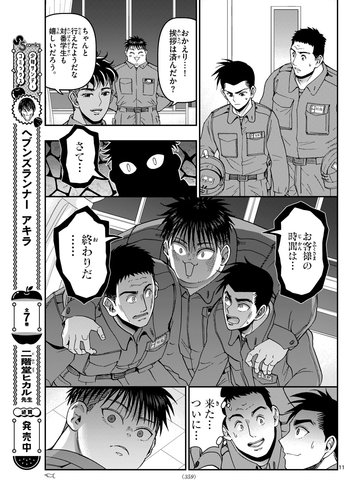 あおざくら防衛大学校物語 第355話 - Page 11