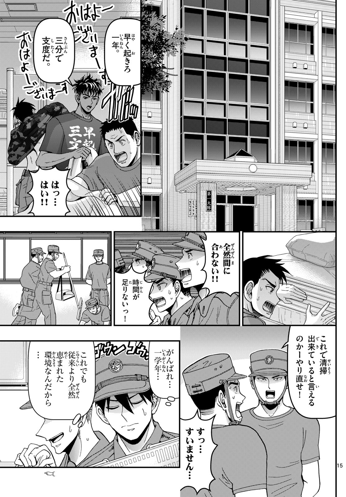 あおざくら防衛大学校物語 第355話 - Page 15