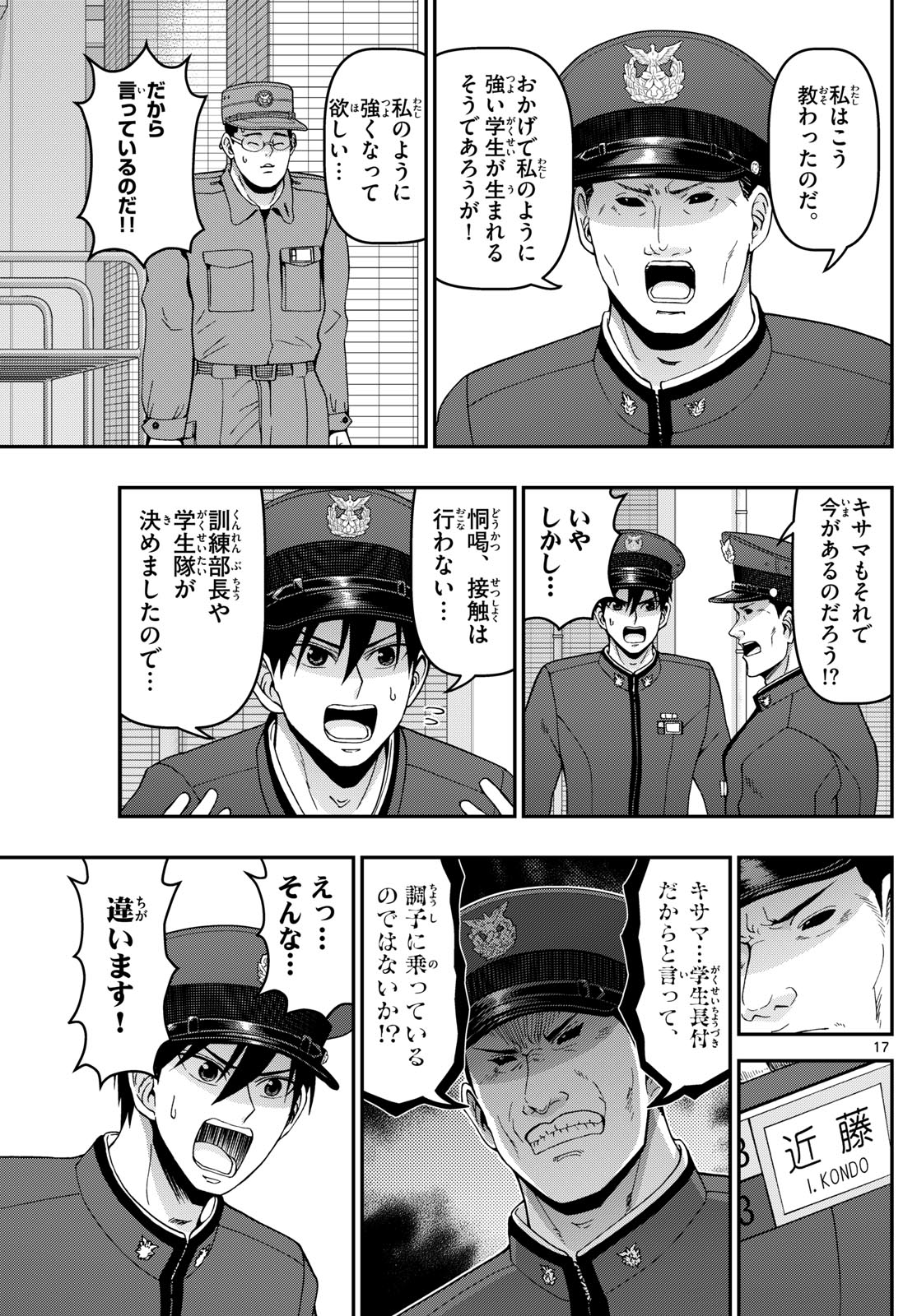 あおざくら防衛大学校物語 第355話 - Page 17