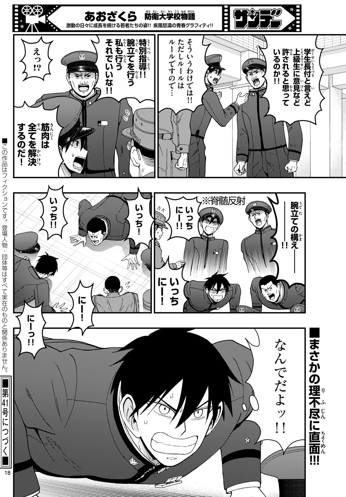 あおざくら防衛大学校物語 第355話 - Page 18