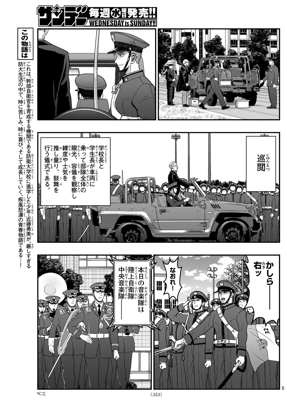 あおざくら防衛大学校物語 第355話 - Page 5