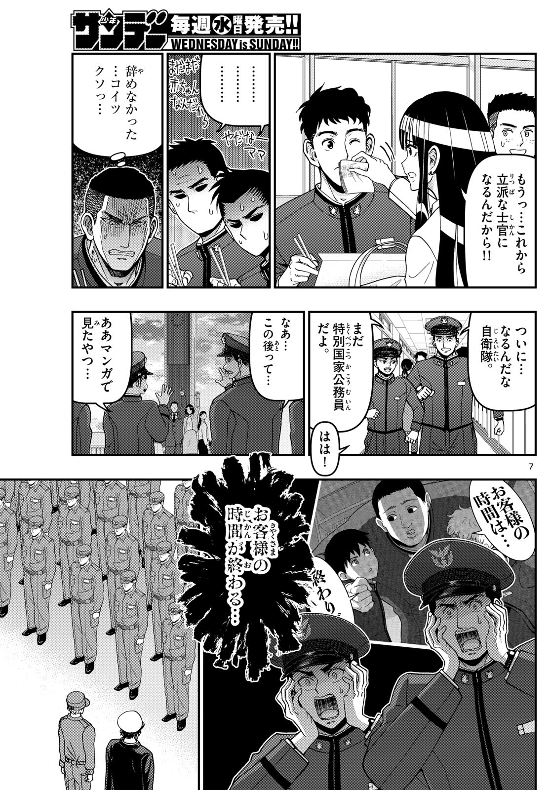 あおざくら防衛大学校物語 第355話 - Page 7