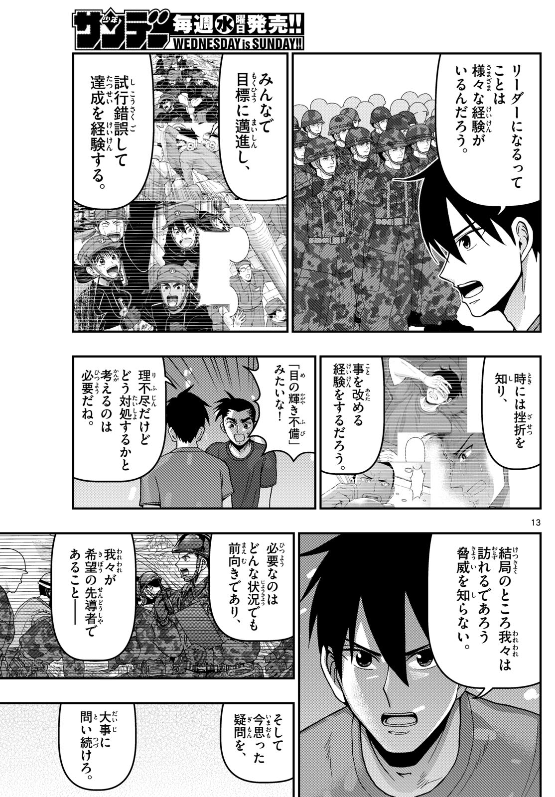 あおざくら防衛大学校物語 第356話 - Page 13