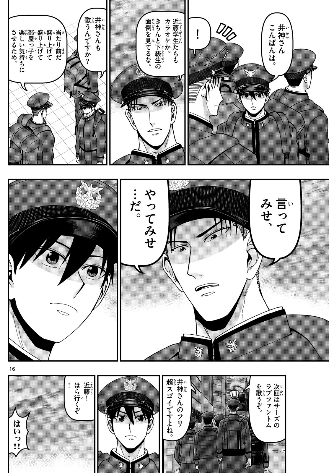 あおざくら防衛大学校物語 第356話 - Page 16