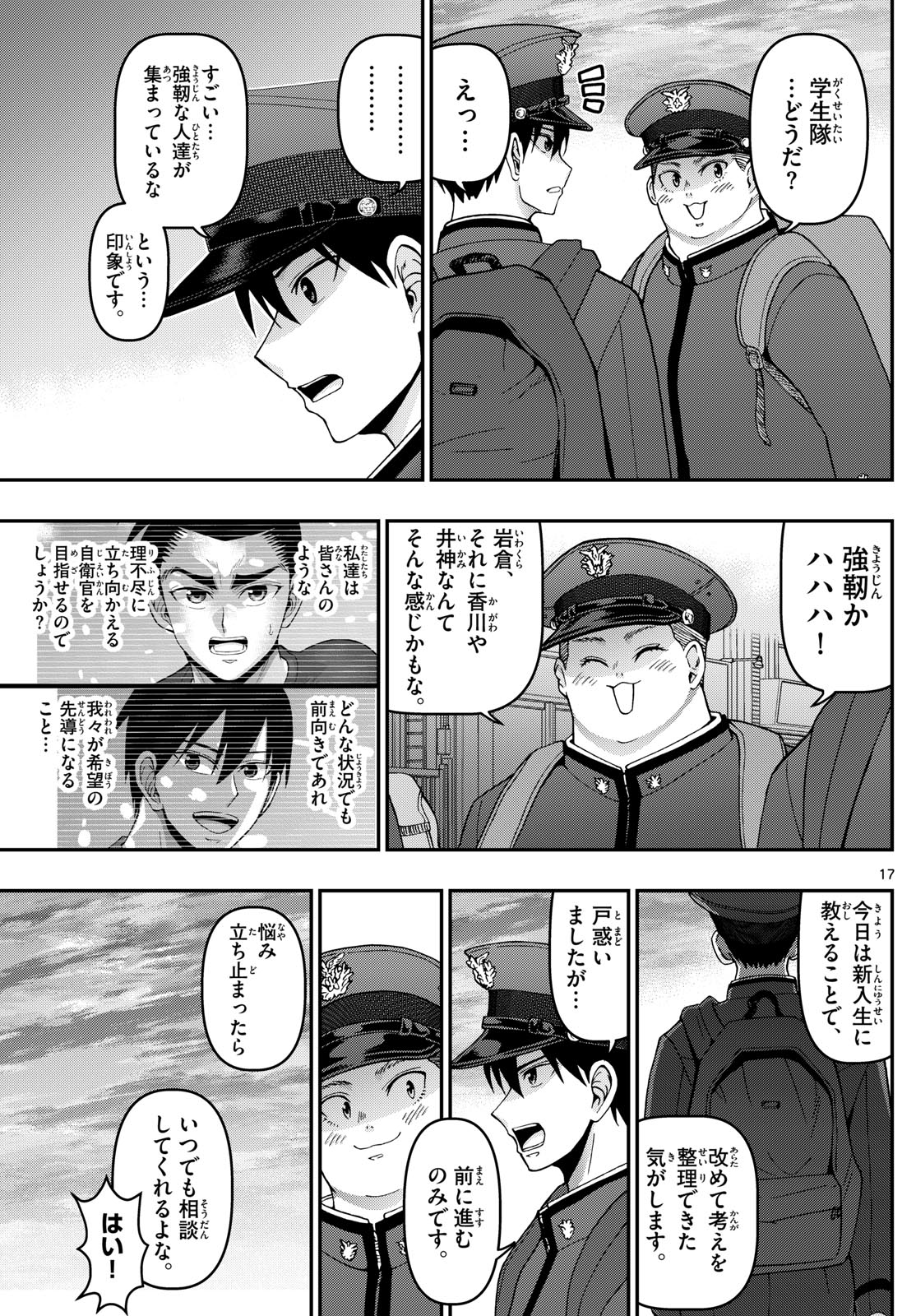 あおざくら防衛大学校物語 第356話 - Page 17